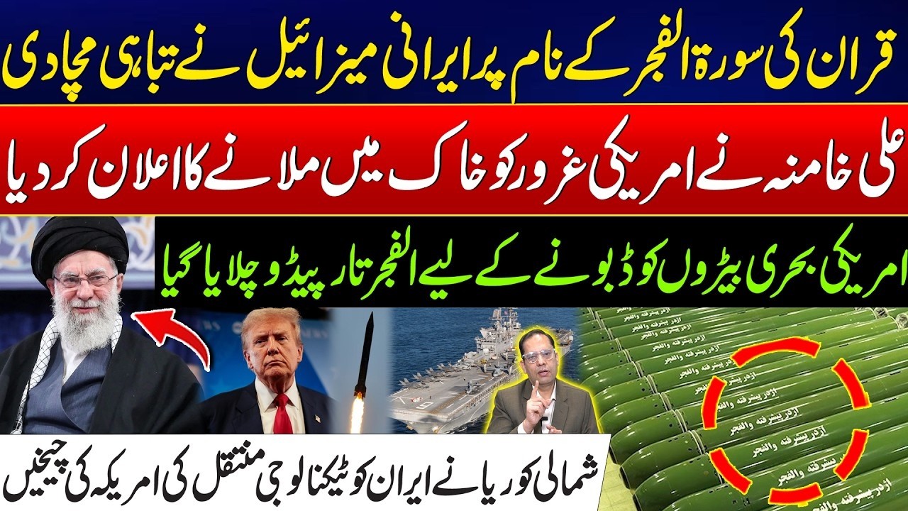 US-Iran War Tension Escalates - Iran Launches Al-Fajr Missile - US Pride Crushed - Amir Raza Vlog