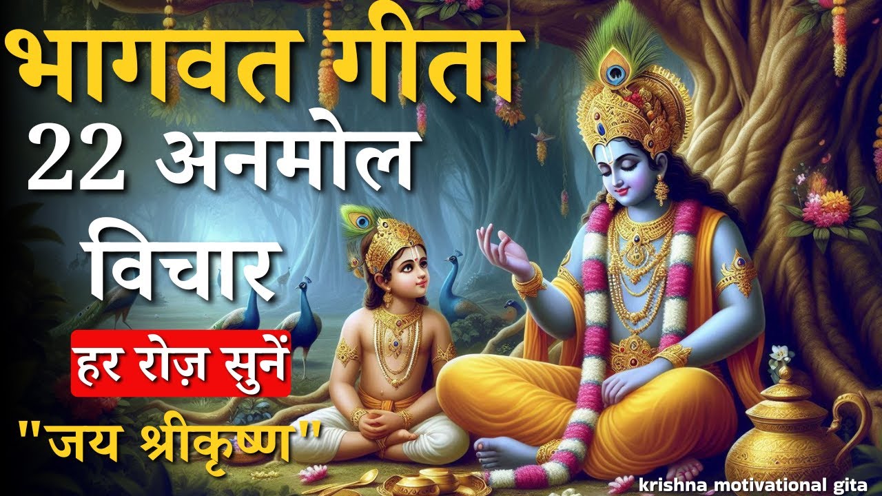 सिर्फ 20 मिनट में जानिए संपूर्ण भगवद गीता का सार | Krishna Gyan | Geeta Saar Hindi | Shesh Tantra