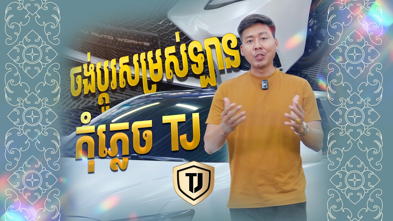 Camry 07 បិតដូរពណ៌ហើយ ស្អាត360ដឺក្រេ រីឯឡាន Ford បិទសាទីនមាសកាន់តែស្អាតកប់ So Cool😍