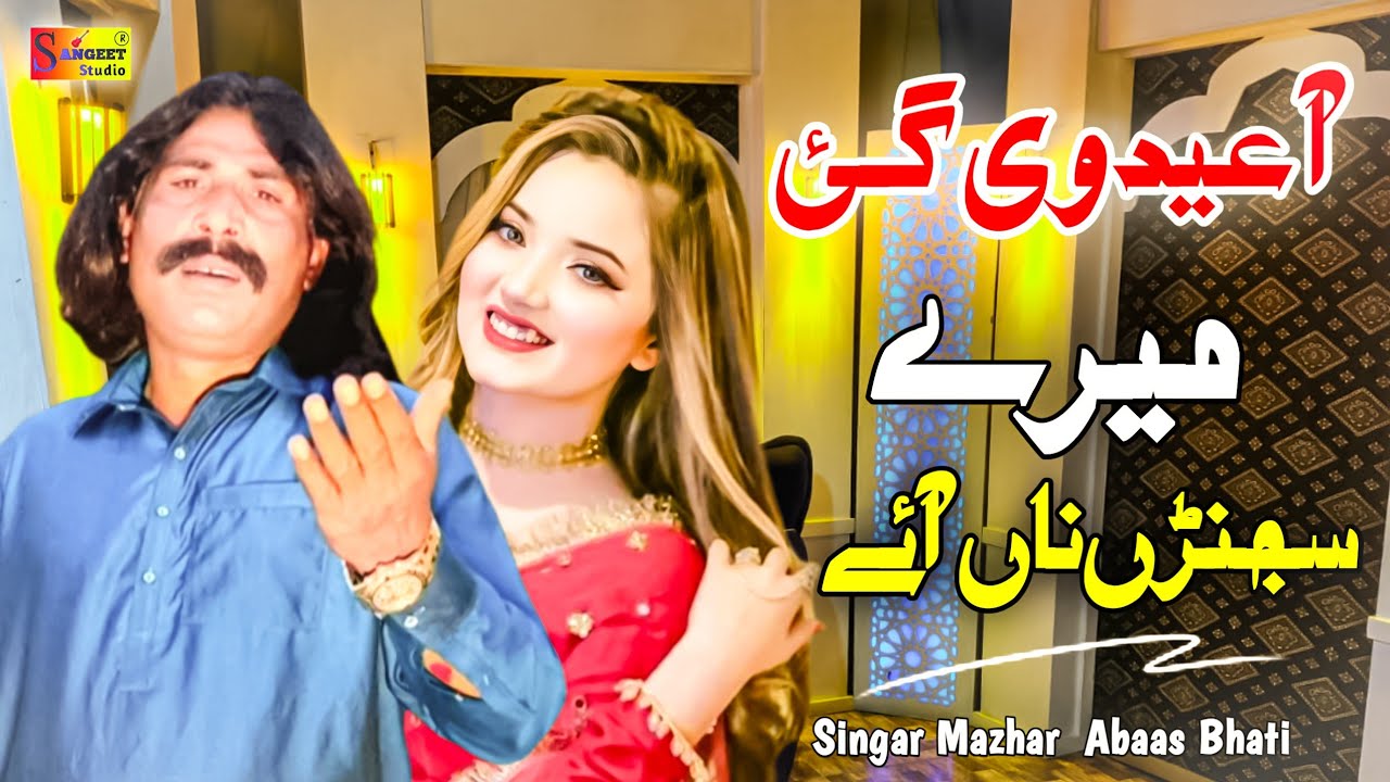 Aa Eid Vi Gayi Mere Sajnan Na Aaye | Dard Bhari Eid Status | Singar Mazhar Abbas Bhatti | New Song