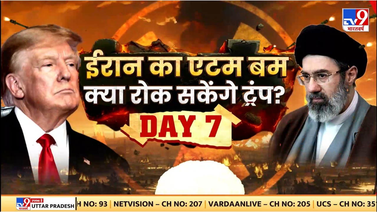 Iran Vs US Israel War Update: ईरान का एटम बम क्या रोक सकेंगे Trump | Day 7 Netanyahu | Alireza Arafi