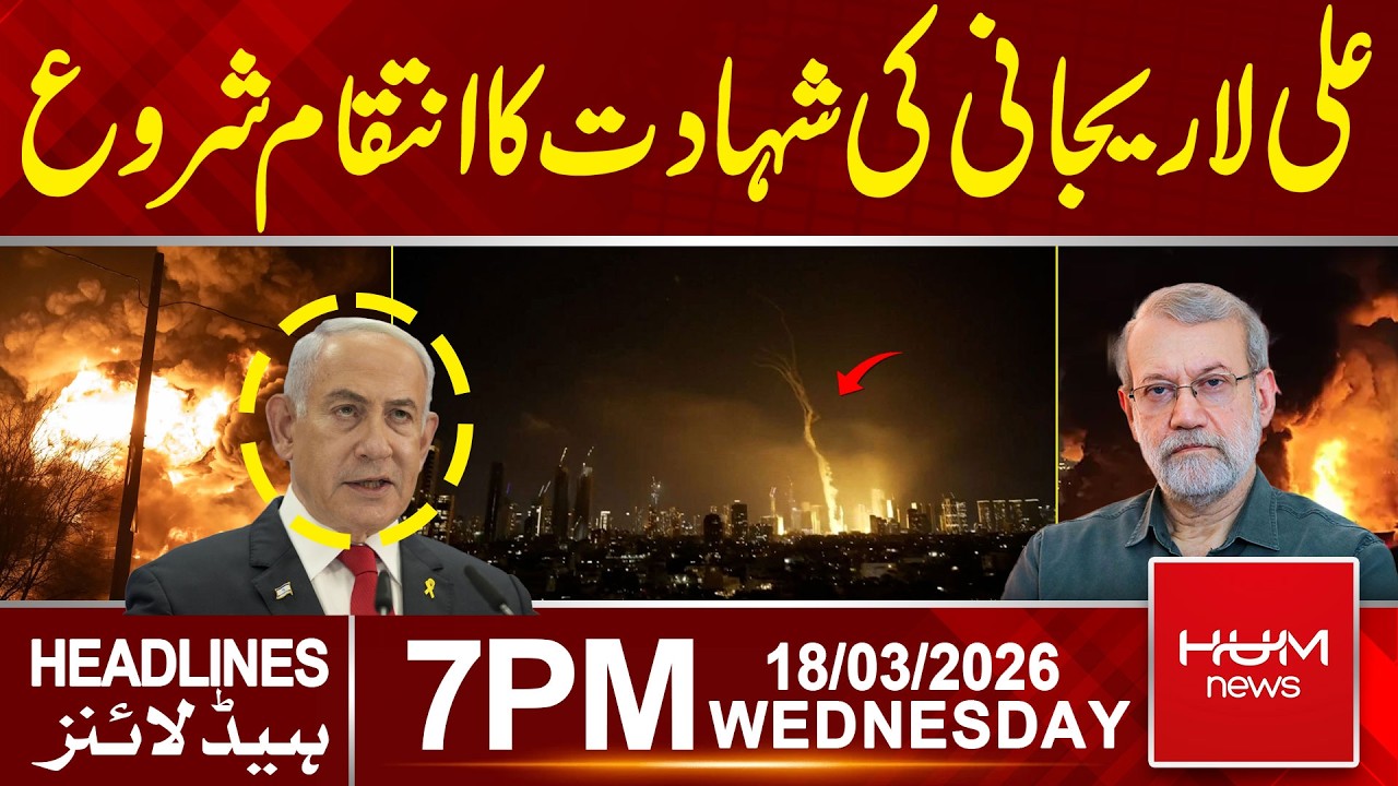 The revenge for Ali Larijani martyrdom has begun.|7PM Headlines | Hum News | Pakistan