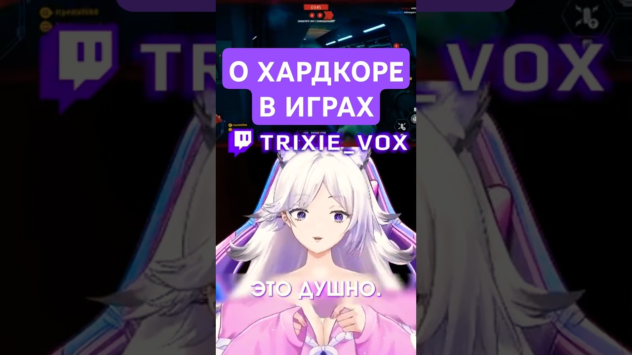 #КристинаШерман о сложности в играх #hardgameplay #trixie_vox #гейминг