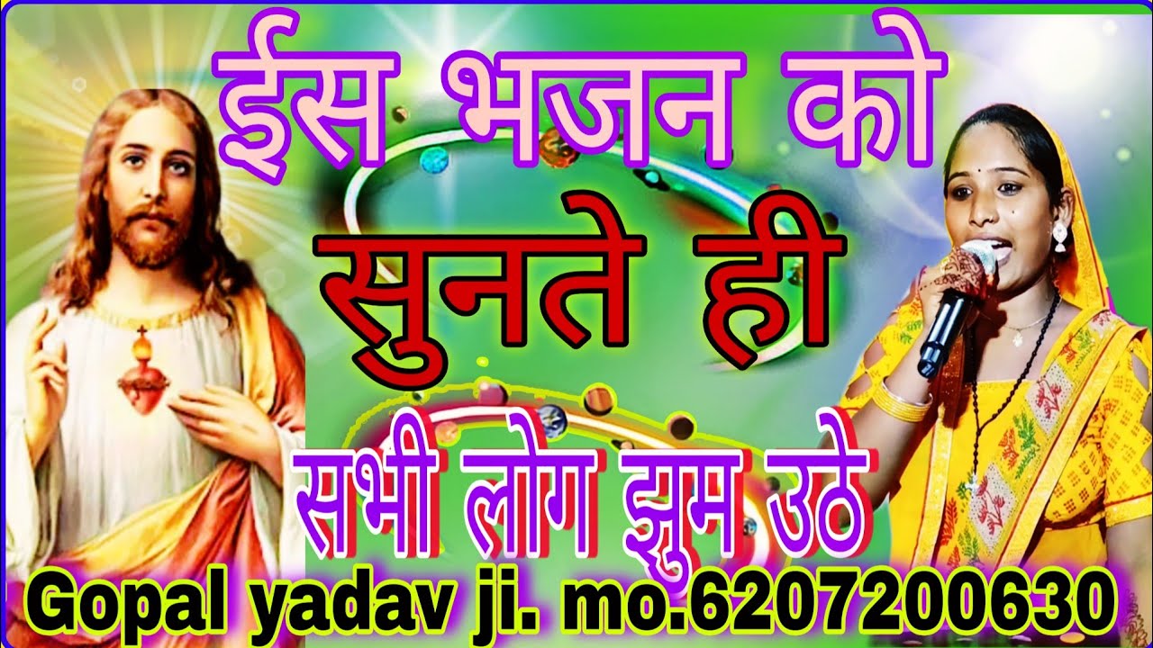 नसरिया हो नसरिया जी दूर करी सबके बीमारियां जी,भोजपुरी #मसीही भजन,@PastorGopalyadav #videos #new 