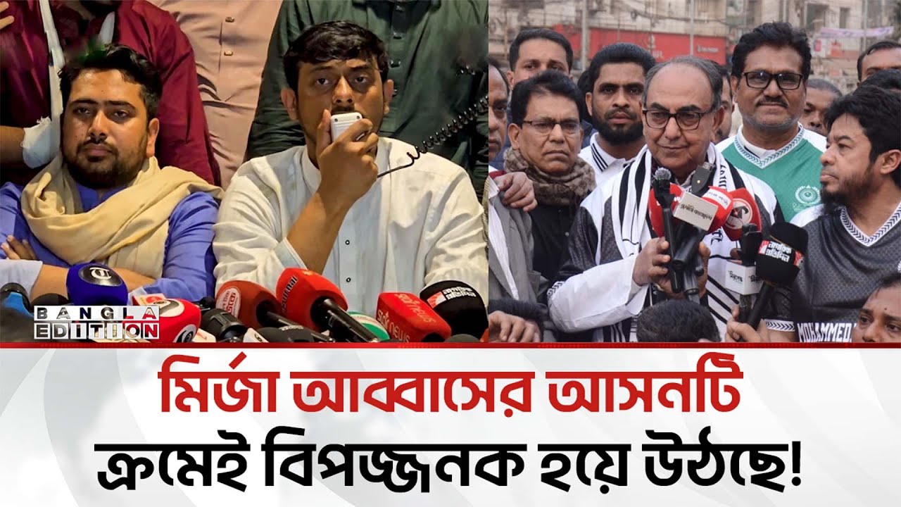 জামায়াতের প্রার্থীদের ওপর হা’ম’লা; নিরাপত্তাহীনতার আ’শং’কা | Bangla Edition
