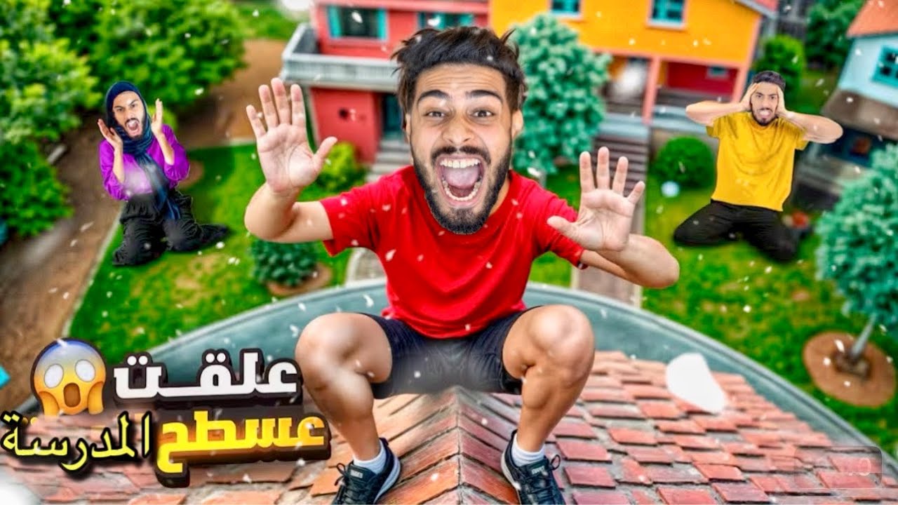 اجواء البرد والشتا🥶في المدرسة‼️مع 8h🚨