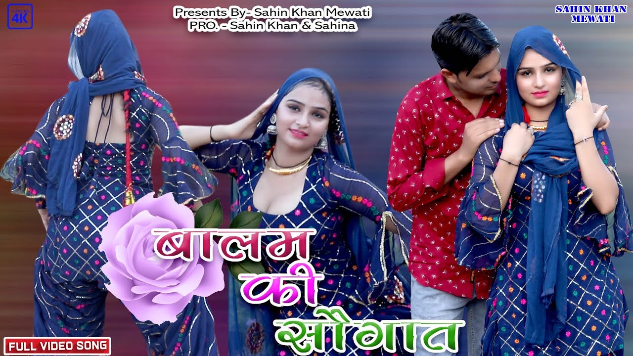 बालम की सौगात//Sahin@Sanjna@Sahina//New Mewati Latest 4K HD official Vedio Song 2022