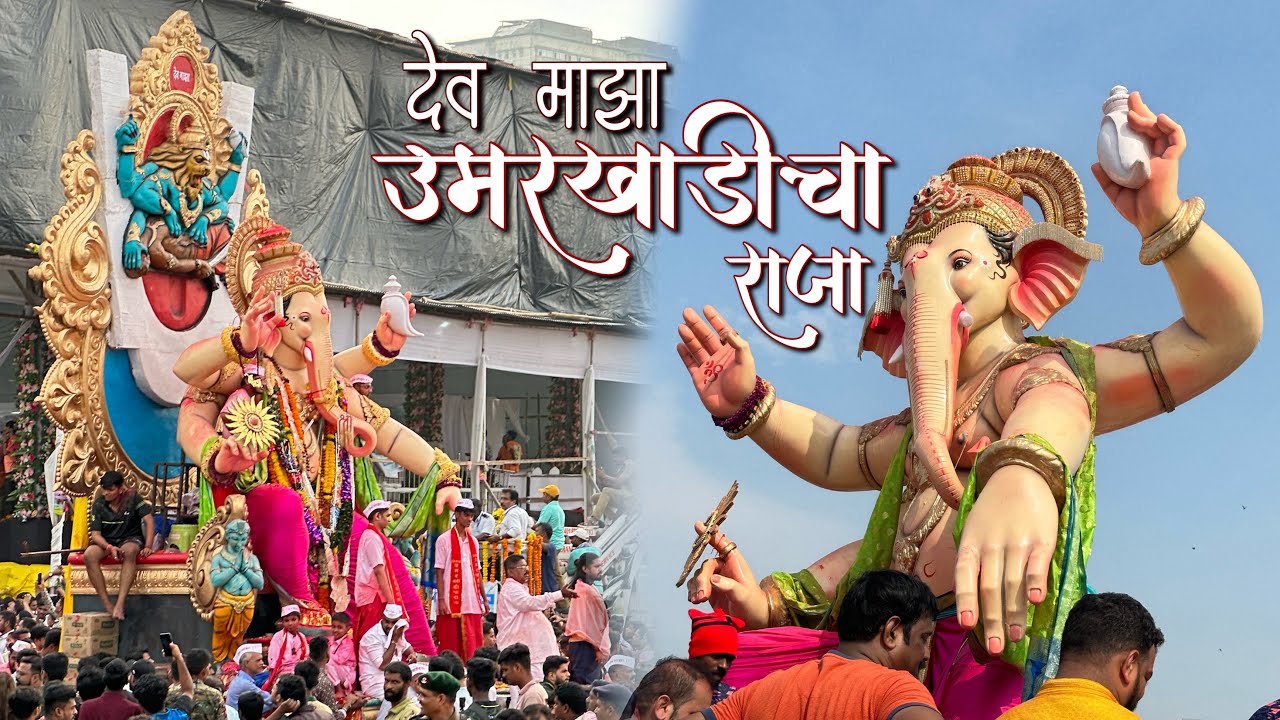 Dev Maza Umarkhadicha Raja Visarjan 2023 | Lalbaughcha Raja Entry | Girgaon Chowpatty