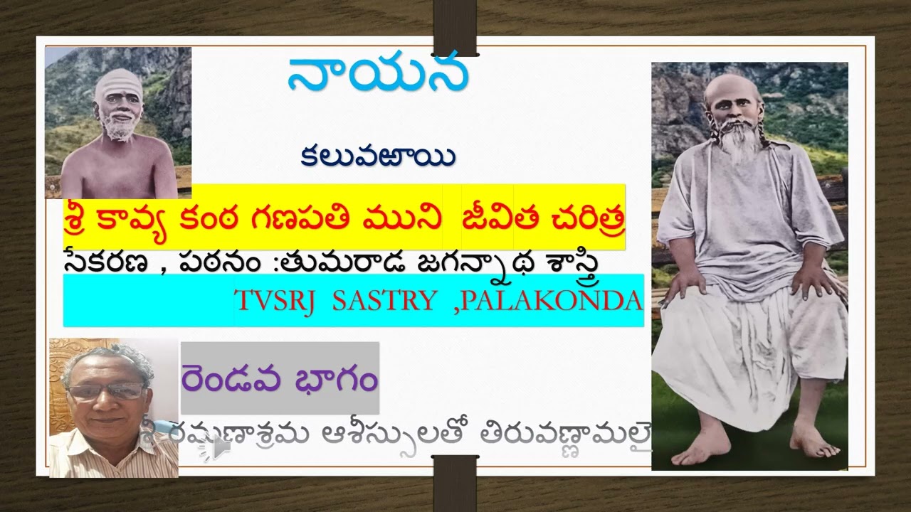 naayana 2 కావ్యకంఠ గణపతిముని చరిత్ర  తుమరాడ జగన్నాథ శాస్త్రి