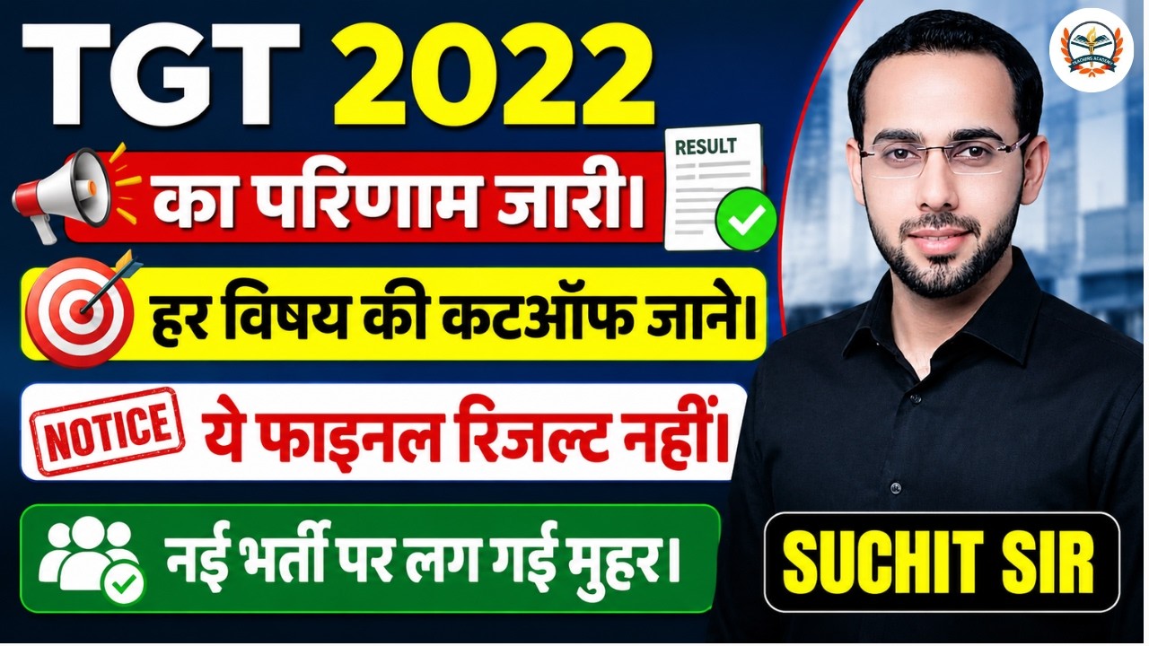 UP TGT 2022 Result Out | TGT 2022 परिणाम जारी | सभी विषयों की Cut Off | UP TGT New Vacancy 2026