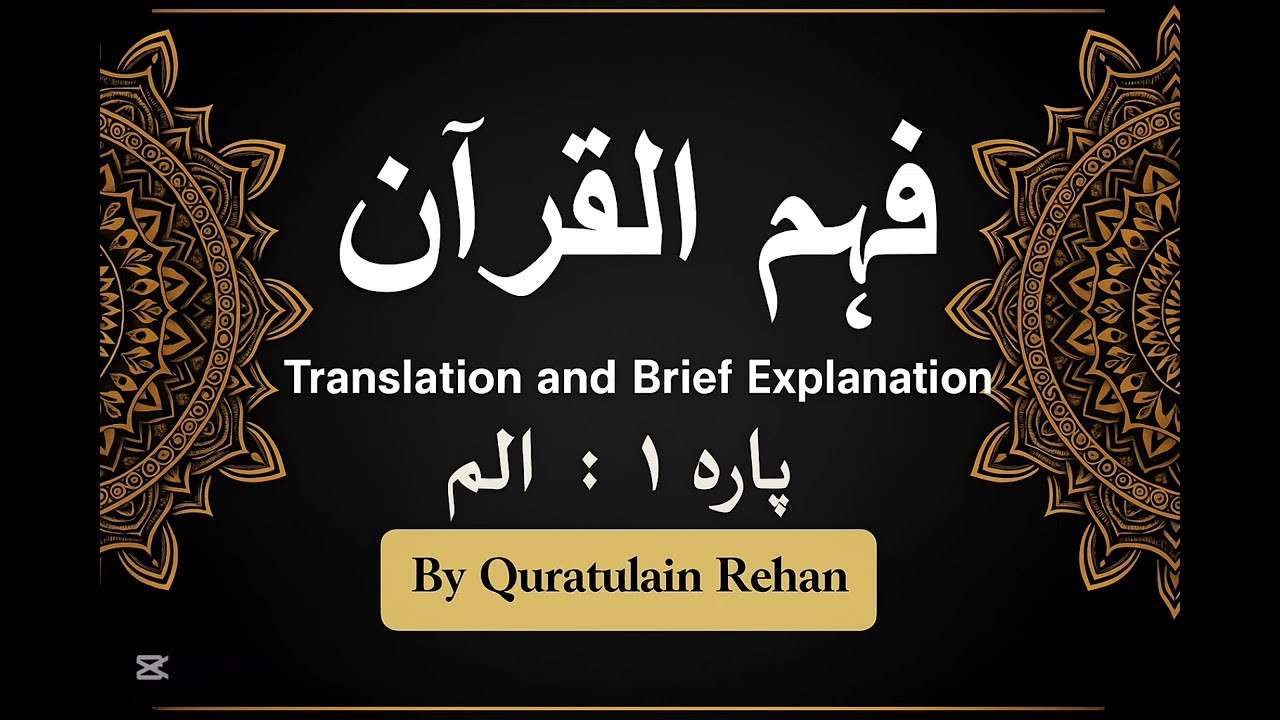 Lesson 1: Surah Al-Fatihah Ayat 1-7 By Qurat Ul Ain Rehan