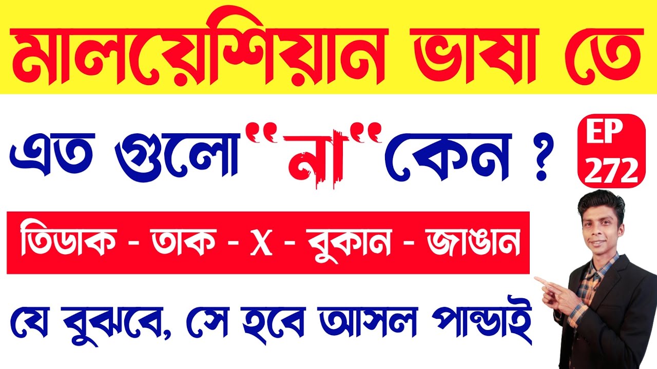 মালয়েশিয়ান ভাষায় খুব দ্রুত পান্ডাই হবেন এগুলো জানলে | Bangla To Malay | Learn Malay | Ep 272