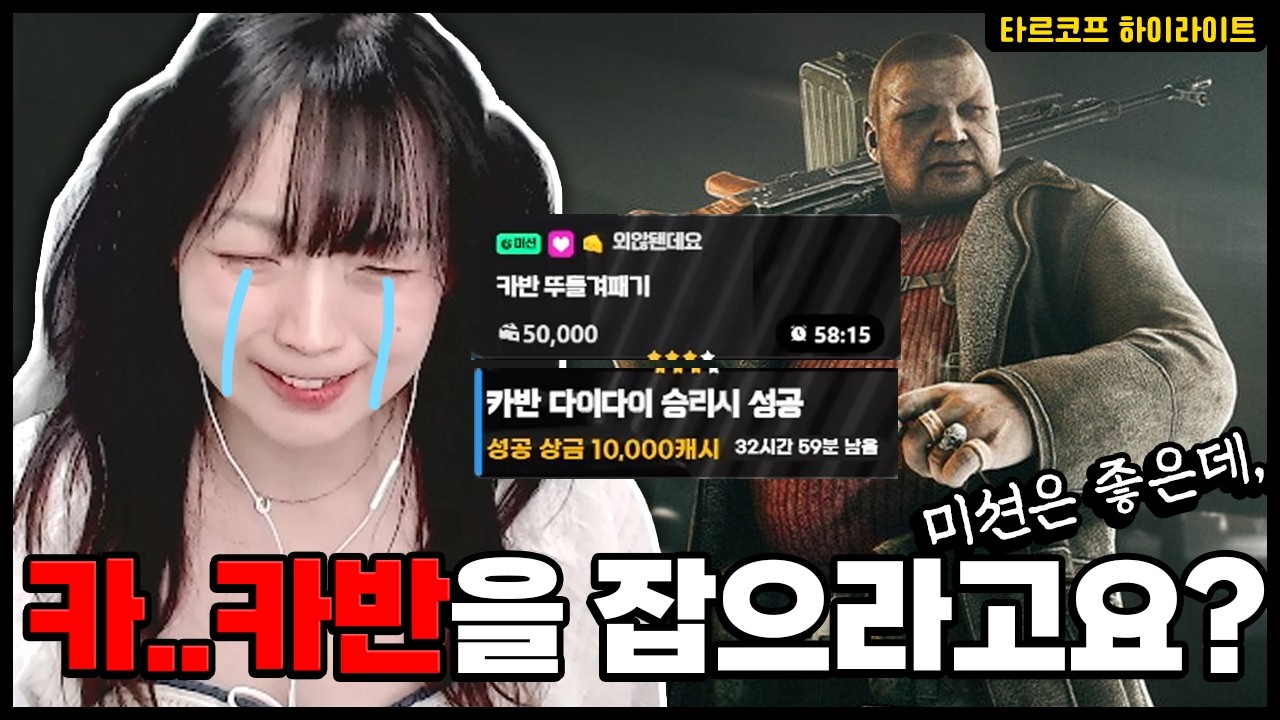 스오타 싫어요😢 카반도 싫어요😖 | 어써미식 타르코프