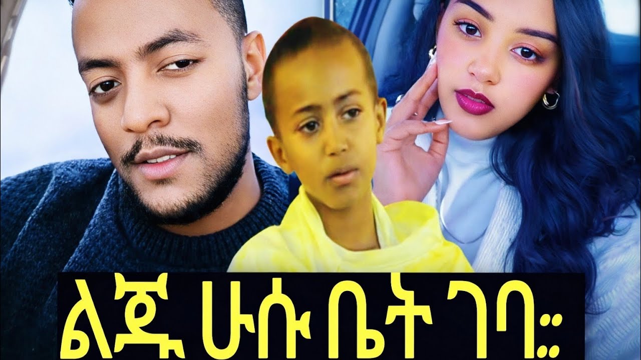 አላህ ህዲያ ይስጠው ልጁ ስለ እስልምና ጠየቀ::