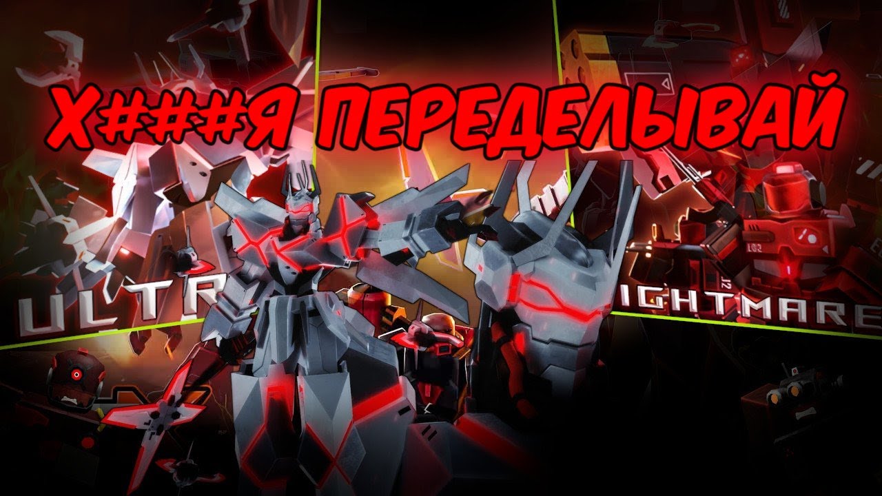 TDX ПРОБЛЕМЫ САМОГО БОЛЬШОГО ОБНОВЛЕНИЯ В Товер Дефенс Х |  Tower Defense X | Nightmare