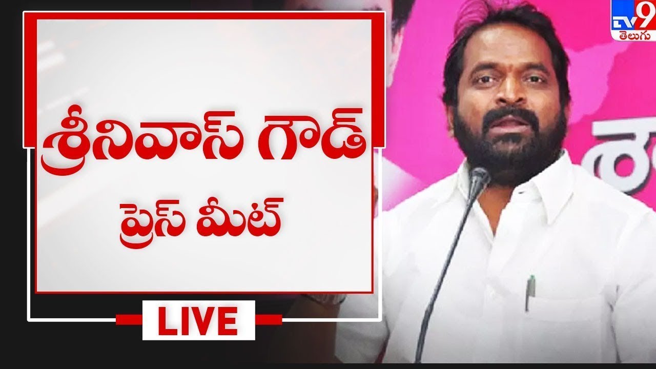 TRS Srinivas Goud Press Meet LIVE - TV9
