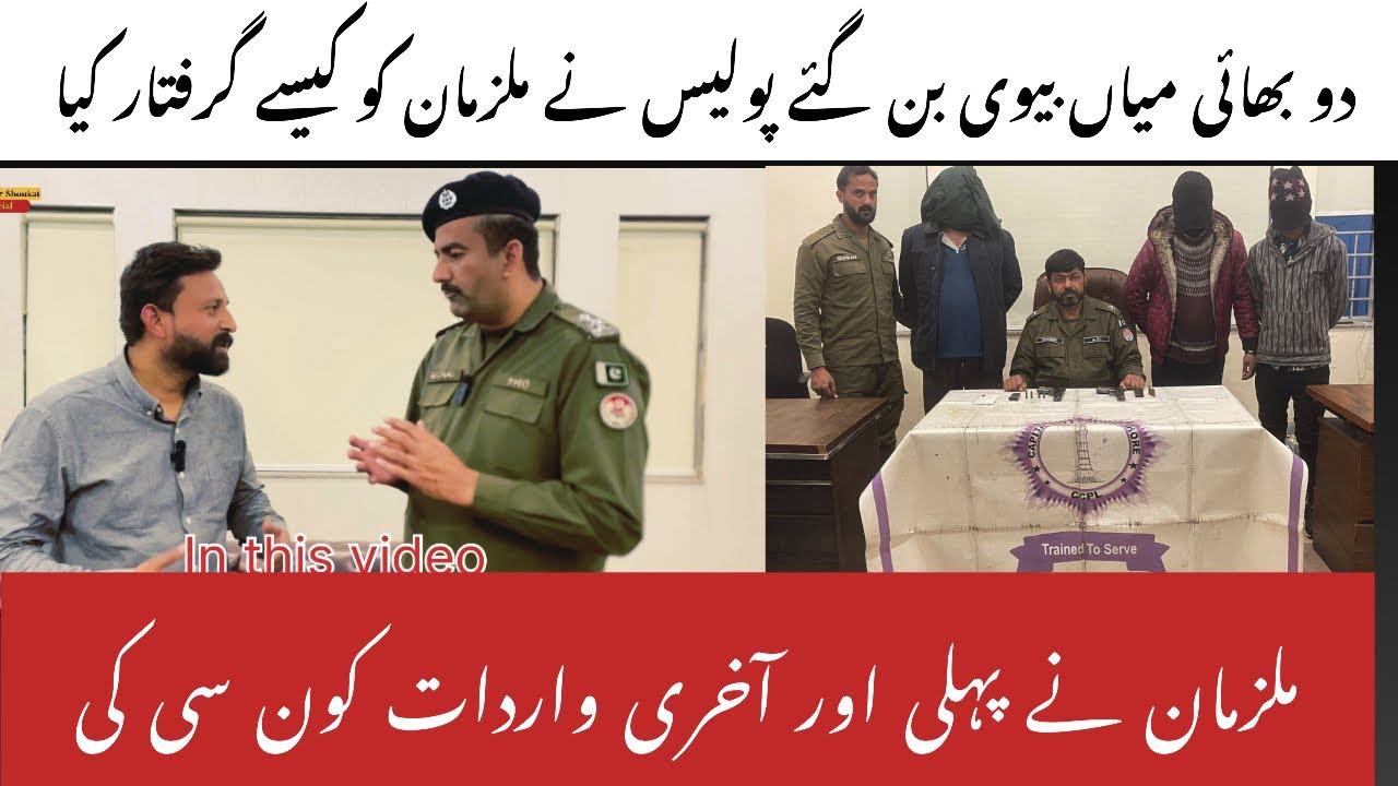 Two Brothers Involved in Robberies in Lahore Disguised as Husband and Wife