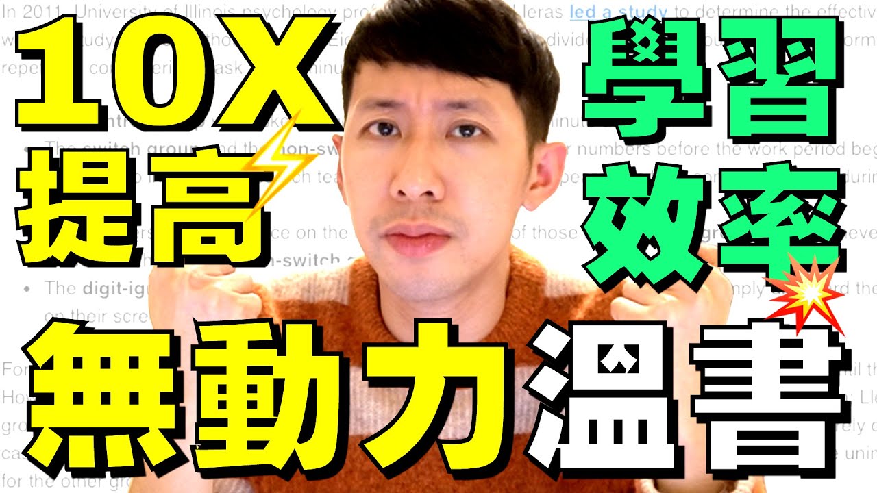 DSE適用: 無動力溫書? 四招提高效率 🔥 10倍 🔥 假期溫書方向