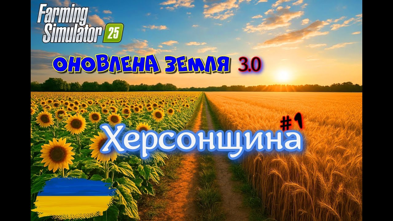 НОВИЙ СТАРТ FS25! 🚜 Оновлена Земля 