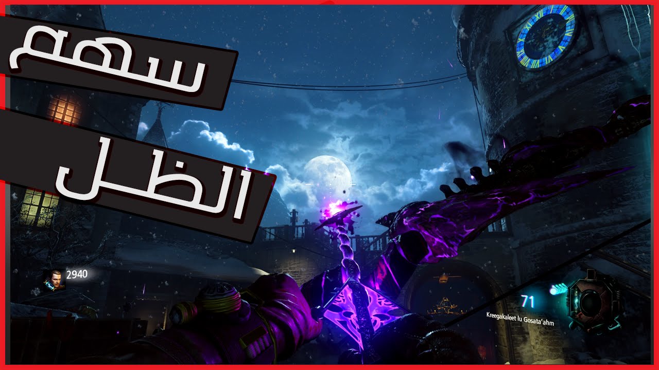 شرح تطوير سهم الظل او الظلام | SHADOW BOW