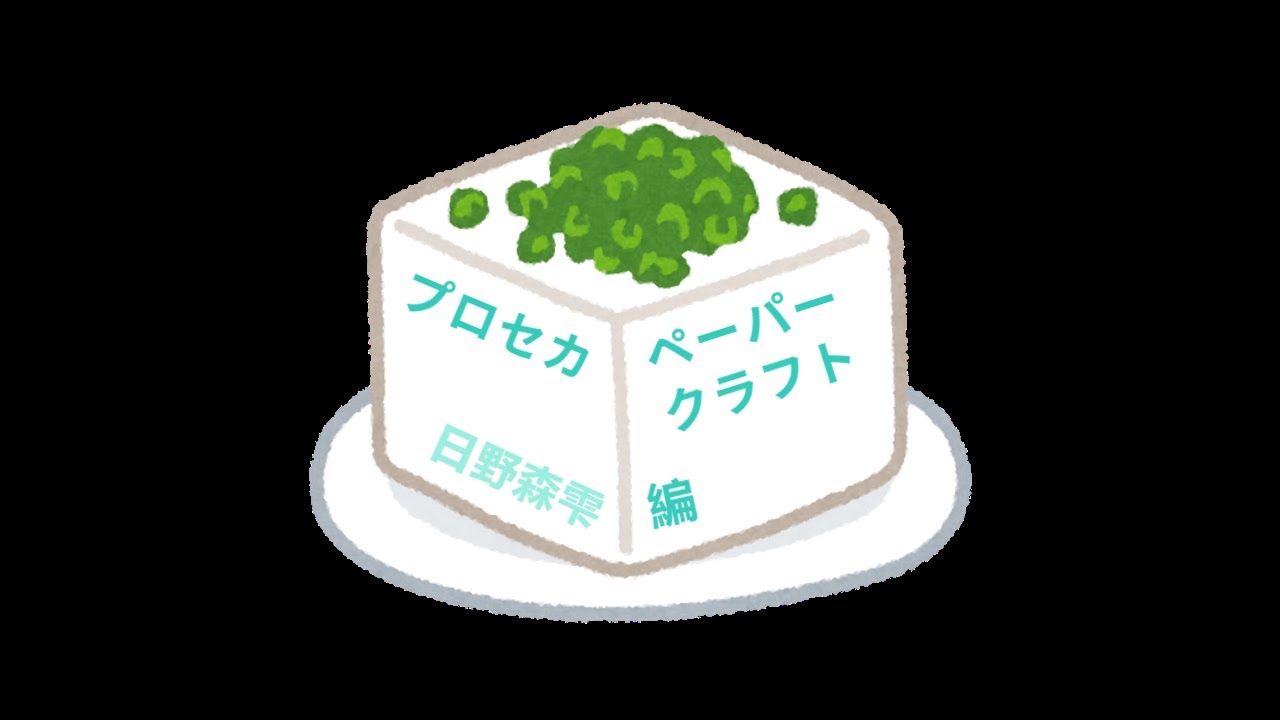 【プロセカ・工作】ゆったりペーパークラフト制作配信。日野森雫編。( 日本語、中文、English OK )