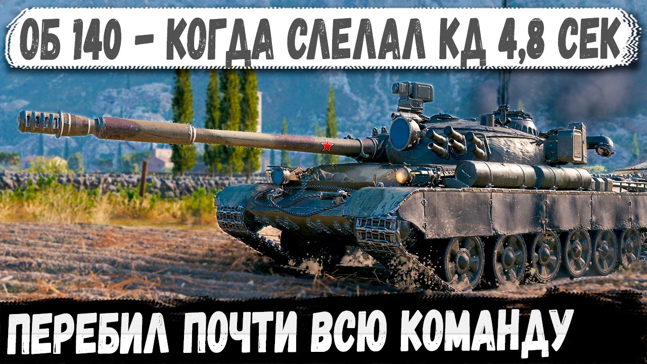 Утёс дрожал. 140-й включил режим уничтожителя!