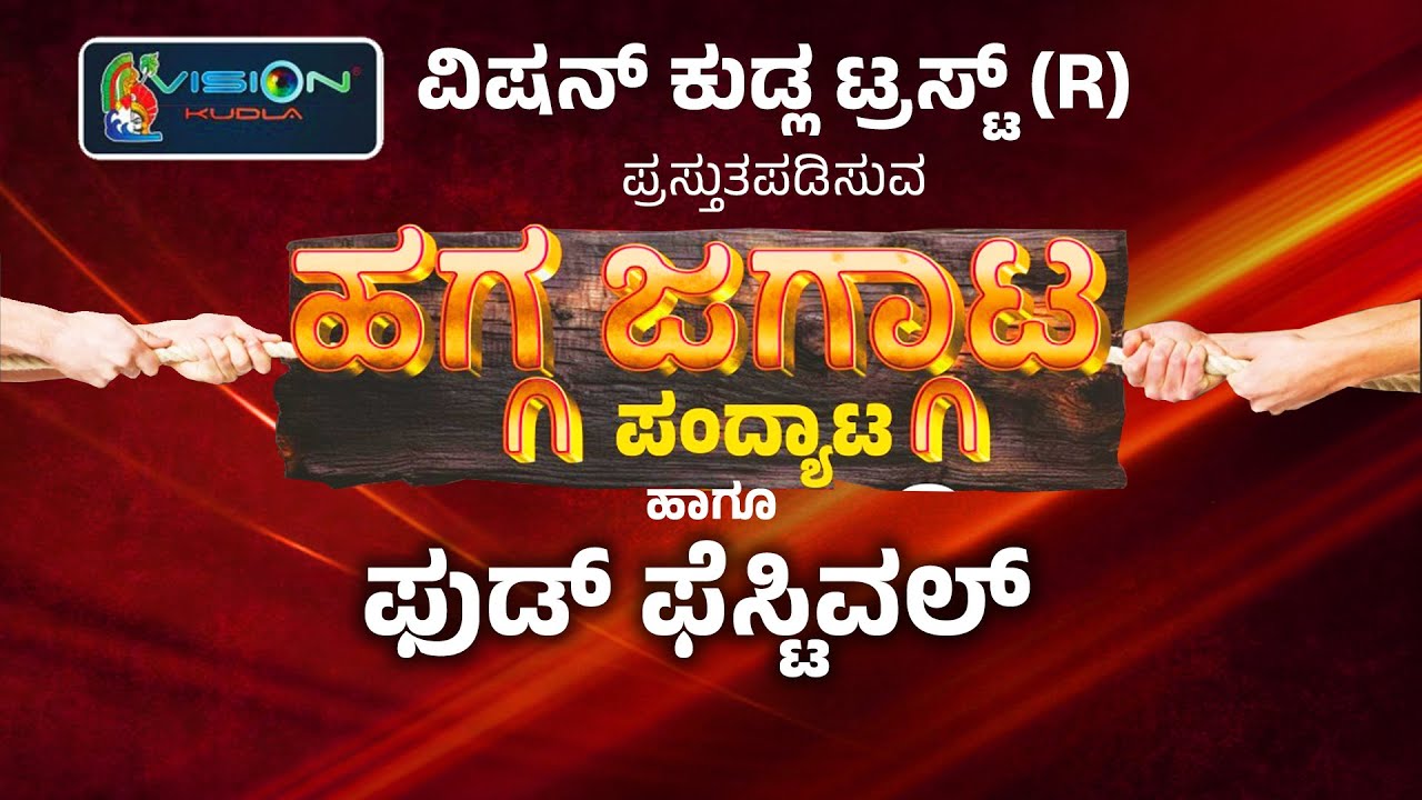 TUG OF WAR & FOOD FESTIVAL - VISION KUDLA TRUST at DERALAKATTE
