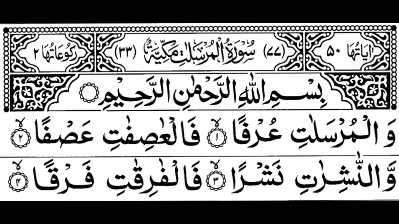 Surah Mursalat Full II By Sheikh Shuraim With Arabic Text (HD)