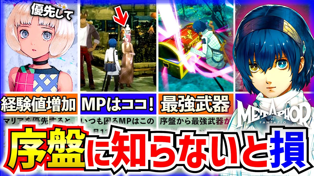 【メタファー】知らないと後悔する！序盤でこれをやらなきゃ詰むこと9選！