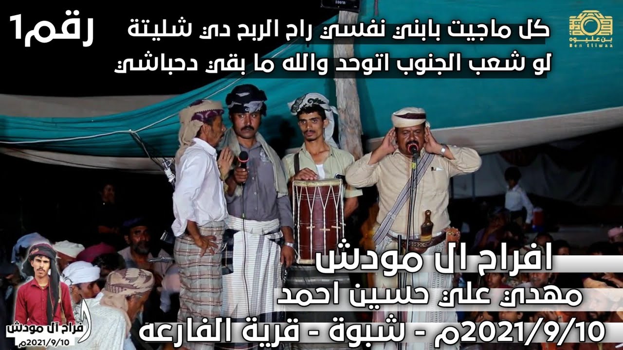 ابو وحدة | كل ماجيت بابني نفسي راح الربح دي شليتة " لو شعب الجنوب اتوحد سمرة شبوانية حماسية رقم1