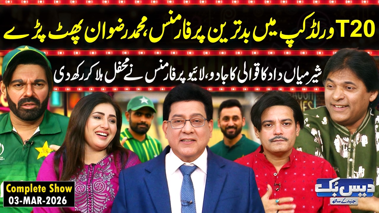 Daisbook with Junaid Saleem | Muhammad Rizwan Blasts Team After T20 WC😳| Sher Mian dad | Lala | GN