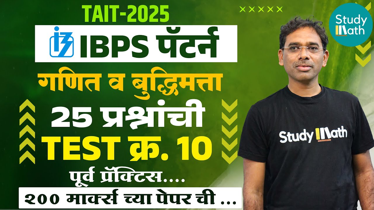 tait 2025 math reasoning Previous year question paper | test series 25 marks Test no 10|  #tait