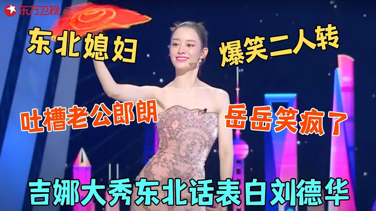 四大天王最喜欢谁？吉娜竟当郭富城老婆的面，说刘德华！#吉娜 #今晚开放麦2 Clip #脱口秀 #搞笑