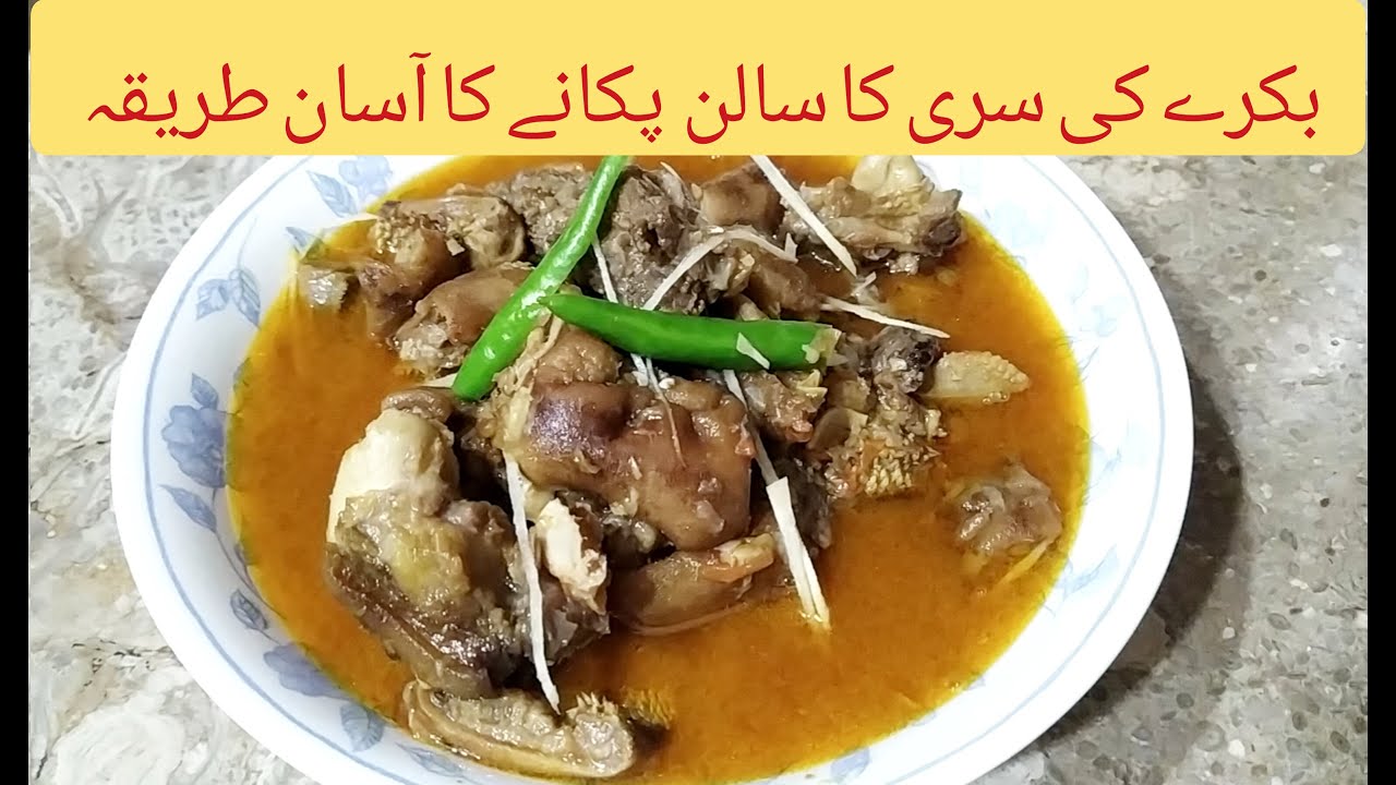 Siri Ka Salan | How to make Goat Head Curry | Chef Faisal