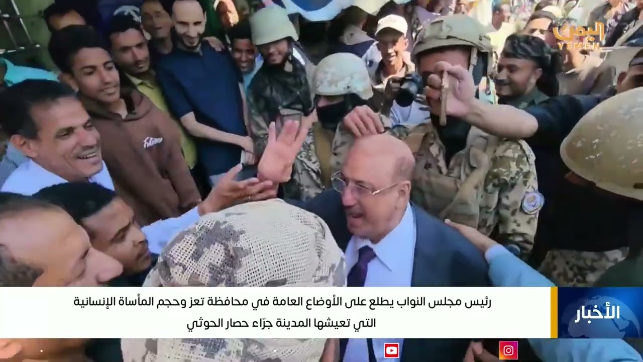 رئيس مجلس النواب يزور مدينة تعز للإطلاع على الأوضاع العامة للمدينة 2025-12-08