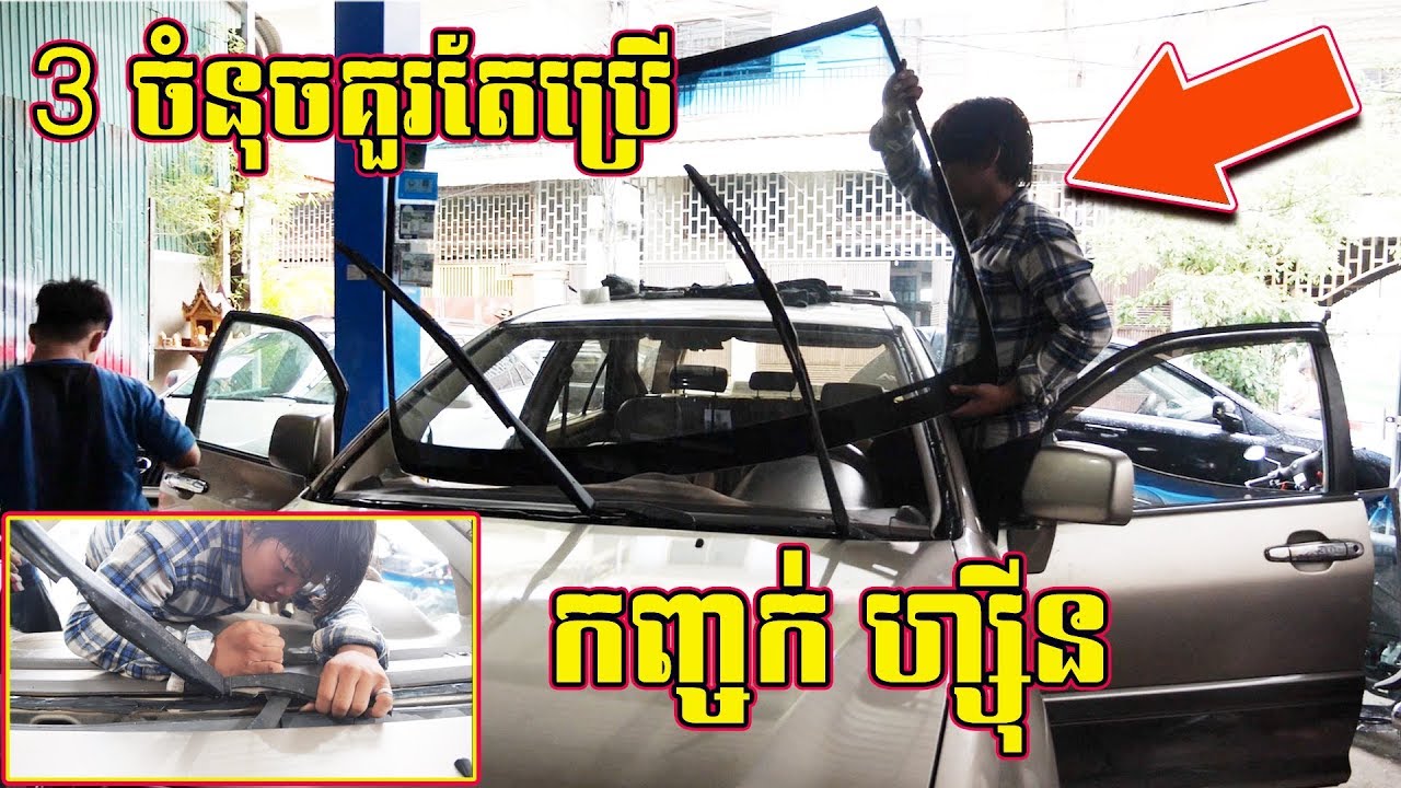 3 ចំនុចអ្នកត្រូវតែប្រើកញ្ចក់ឡានហ្ស៊ីន_Benefits of Using​​ Original Car Glass(Front Car Glass)