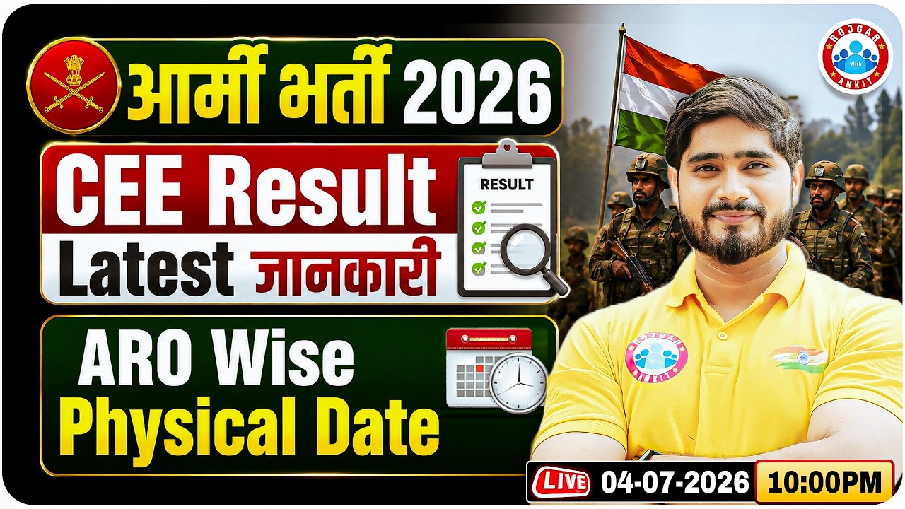 Army Bharti 2026 CEE Result Update | ARO Wise Physical Date | Army Agniveer Result Kab Aayega 2026