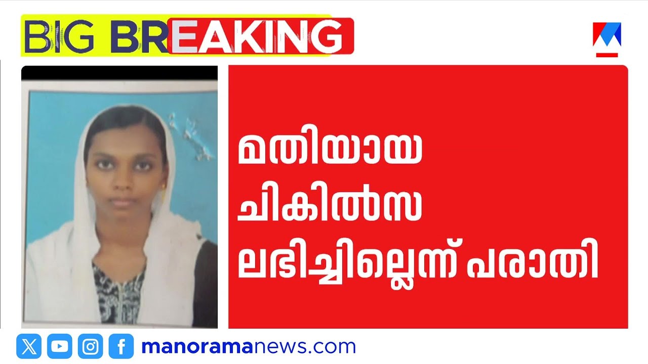 പട്ടാമ്പി താലൂക്ക് ആശുപത്രിയിൽ ഗർഭിണി മരിച്ച സംഭവത്തിൽ കേസ്; ചികിത്സാ പിഴവെന്ന് കുടുംബം
