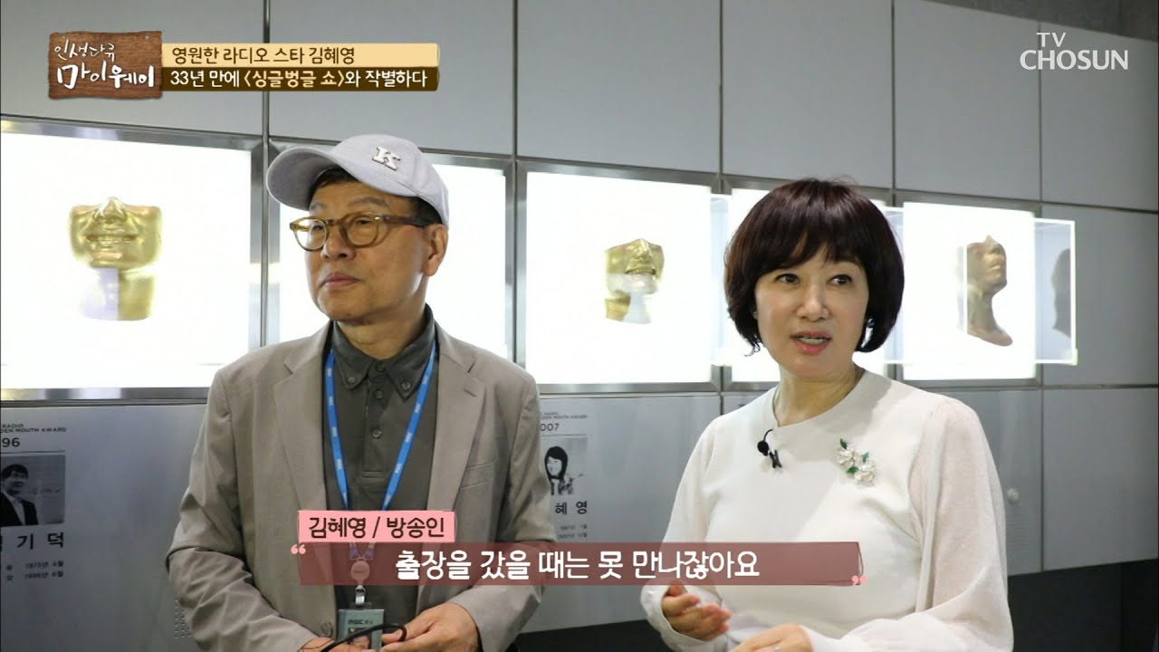 「강석&middot;김혜영」 당연할 만큼 익숙해진 존재  [마이웨이] 200회 20200601