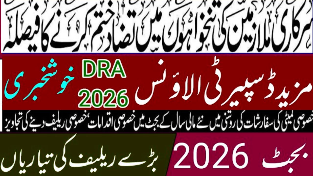 Good news for govt employees || once more disparity reduction allowance || budget 2026 big update