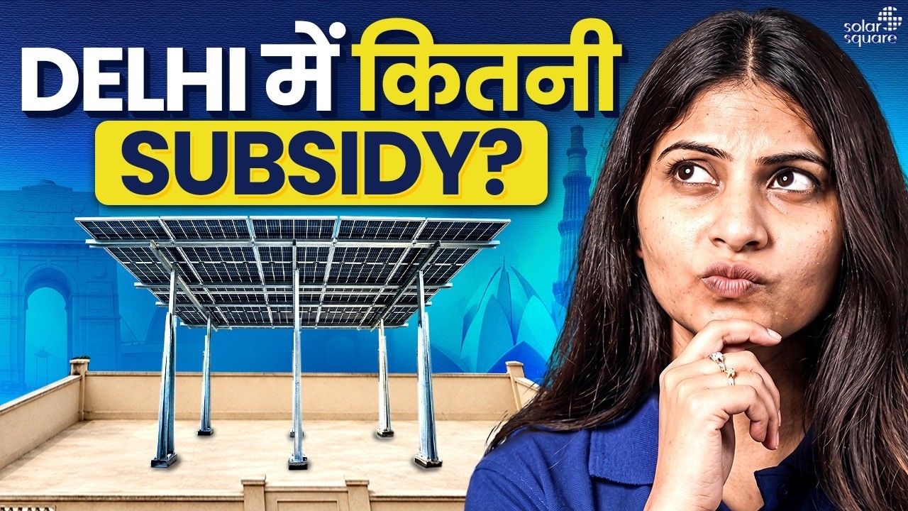 Delhi Solar Subsidy 2026 | Delhi में Solar लगवाने पर कितनी Subsidy मिलती है?