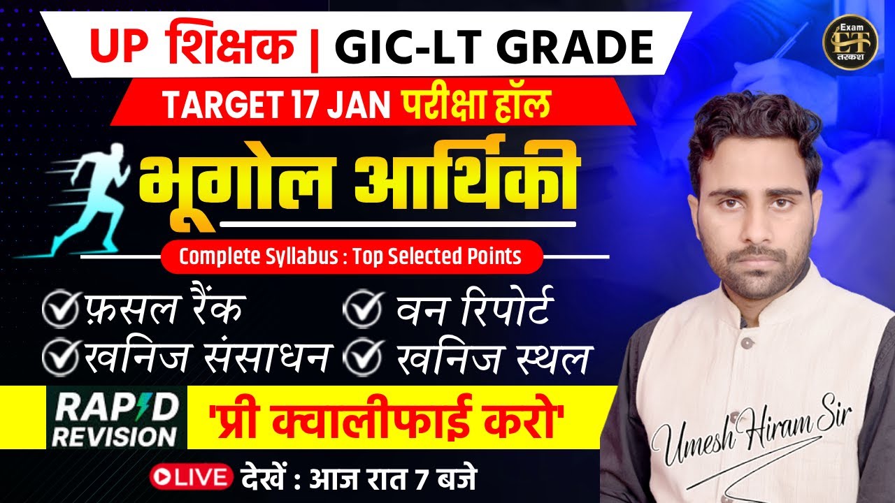 UP GIC-LT GRADE 2026 | Geography MCQs भूगोल आर्थिकी | फसल रैंक, खनिज संसाधन, वन रिपोर्ट | Umesh Sir