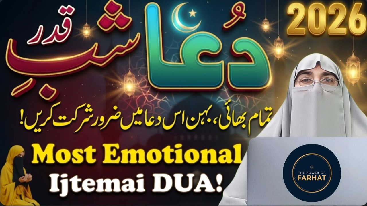 26 Ramzan Ul Mubarak Ki Khas Dua | Emotional Dua 😭Dr Farhat Hashmi | Live Dua 2026