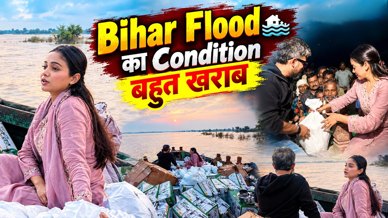 Bihar Flood Ka Condition Bahut Kharab 😱 | #Manisha Rani New Video