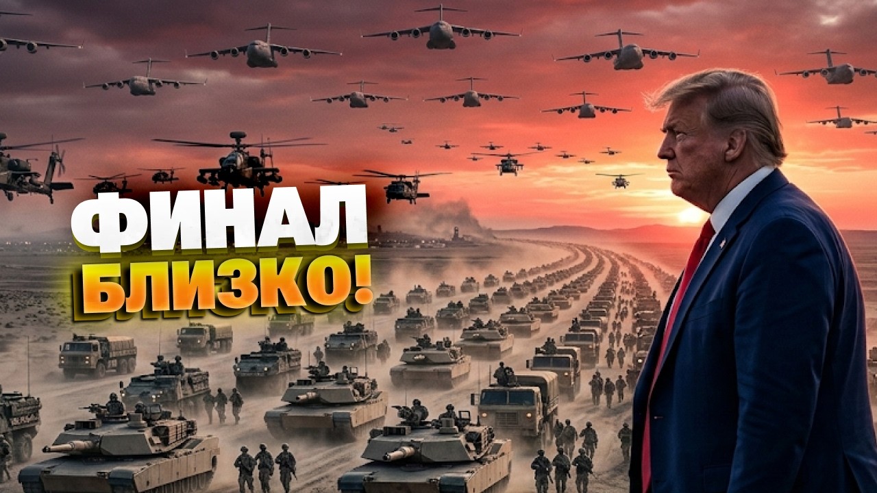 США разворачивают 50 тысяч солдат: Аббас Галлямов о финальной битве за Ближний Восток!