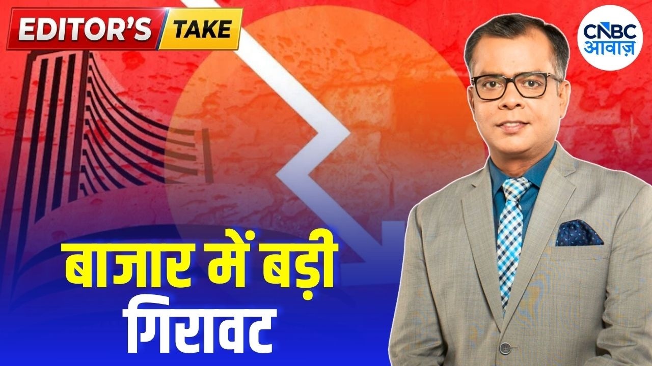 Editors Take| बाजार में बड़ी गिरावट | Anuj Singhal Views on Market | Last Trade | Market in Red