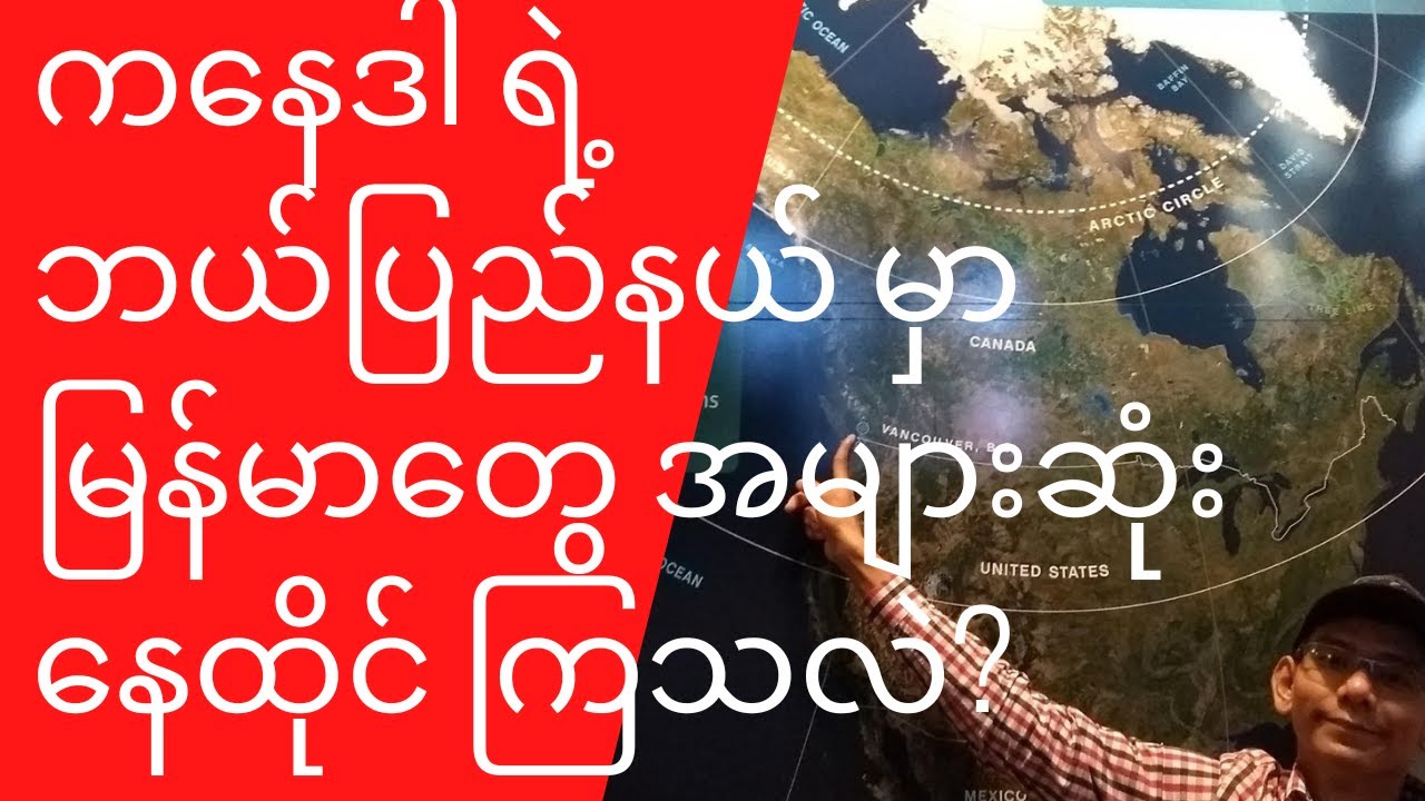 Total 4100 Burmese speaking in Canada 🇨🇦
