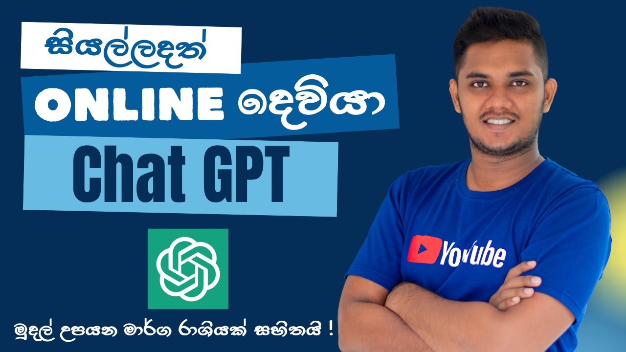 සියල්ලදත් online දෙවියා | How to Earn Money with Chat GPT | Sinhala Explanation