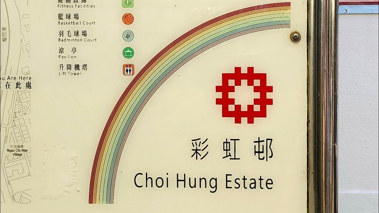 徒步牛池灣彩虹邨 City walk in Choi Hung Estate, Ngau Chi Wan