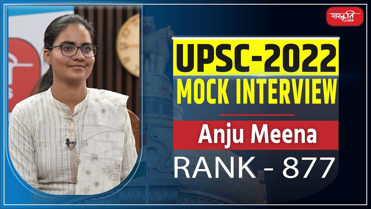 Anju Meena - UPSC 2022 Topper (Rank 877) | Mock Interview | Sanskriti IAS